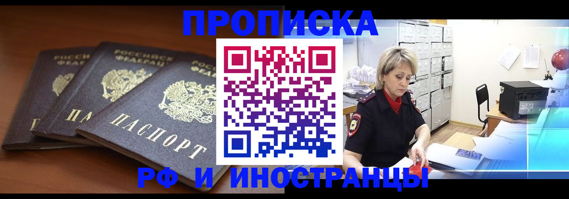 купить прописку в Плавске