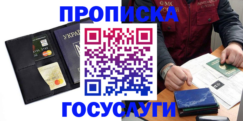 прописка законно в Плавске